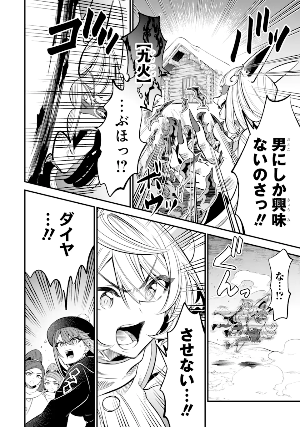 "Sabitsuita Ken" wo Tameshi ni Kyoukashite Mitara, Tondemonai Maken ni Bakemashita Chapter 18.3 6ページ