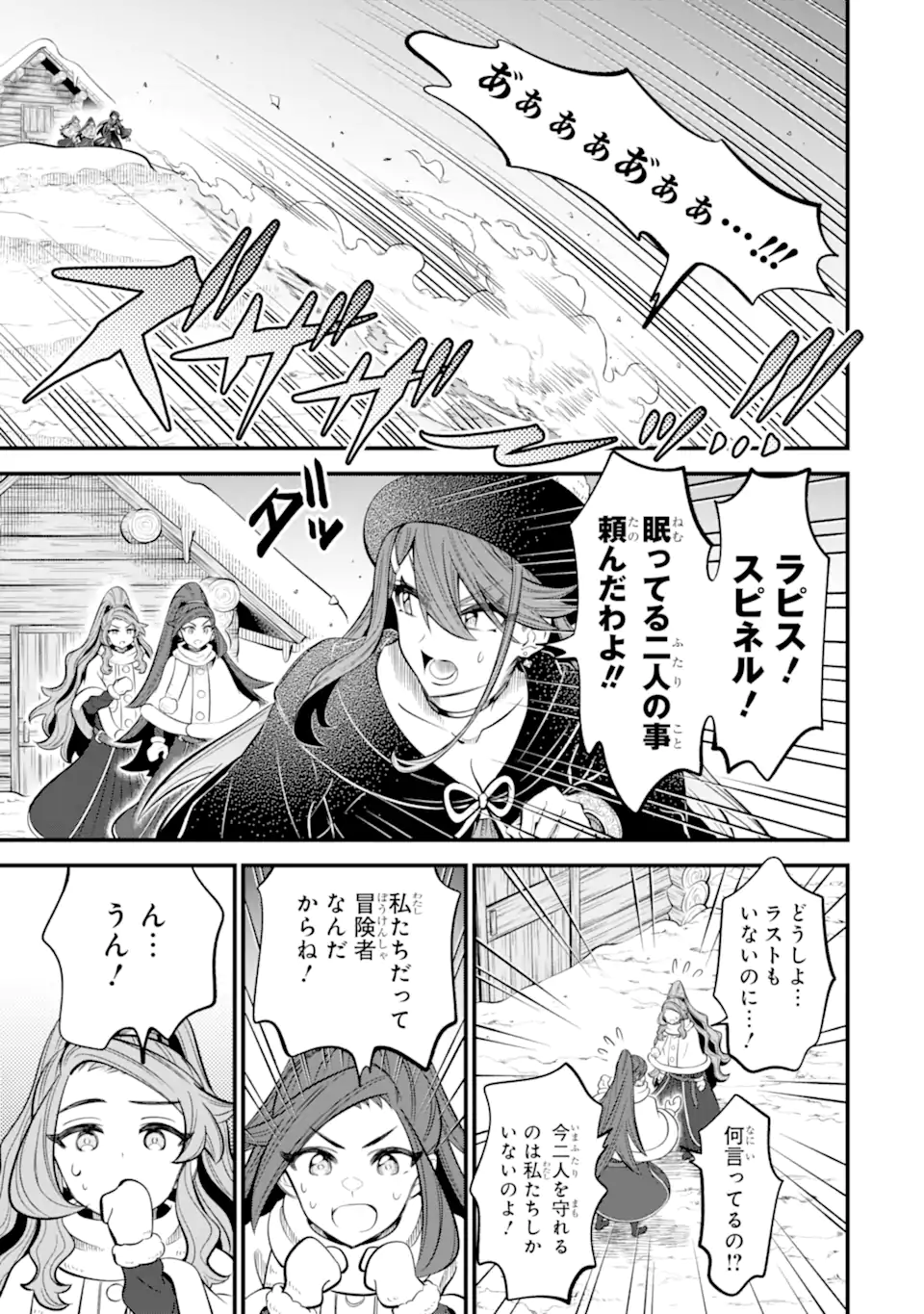 "Sabitsuita Ken" wo Tameshi ni Kyoukashite Mitara, Tondemonai Maken ni Bakemashita Chapter 18.3 7ページ