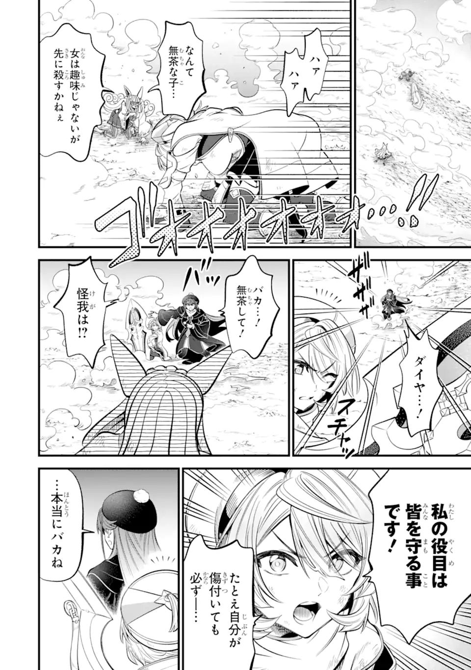 "Sabitsuita Ken" wo Tameshi ni Kyoukashite Mitara, Tondemonai Maken ni Bakemashita Chapter 18.3 8ページ