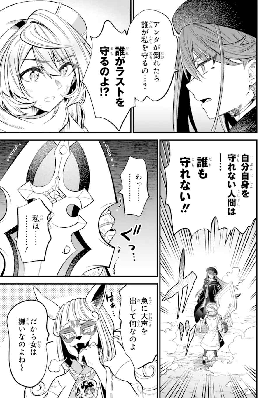 "Sabitsuita Ken" wo Tameshi ni Kyoukashite Mitara, Tondemonai Maken ni Bakemashita Chapter 18.3 9ページ