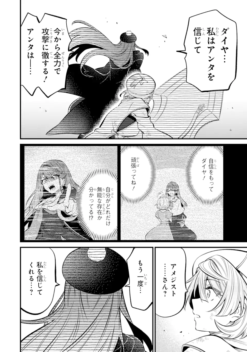 "Sabitsuita Ken" wo Tameshi ni Kyoukashite Mitara, Tondemonai Maken ni Bakemashita Chapter 18.3 10ページ