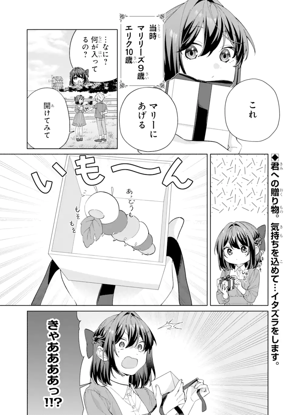 Osananajimi no Ouji-sama ga Kamatte kuru Chapter 2.1 1ページ