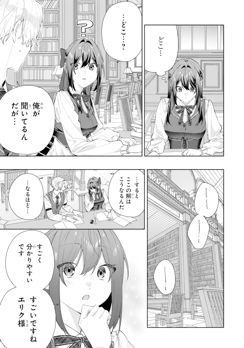 Osananajimi no Ouji-sama ga Kamatte kuru Chapter 2.1 11ページ