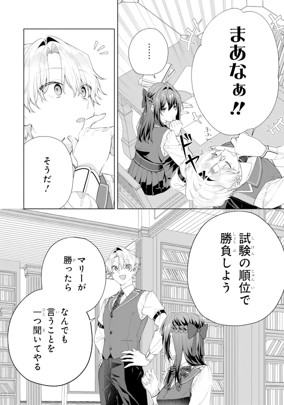 Osananajimi no Ouji-sama ga Kamatte kuru Chapter 2.1 12ページ