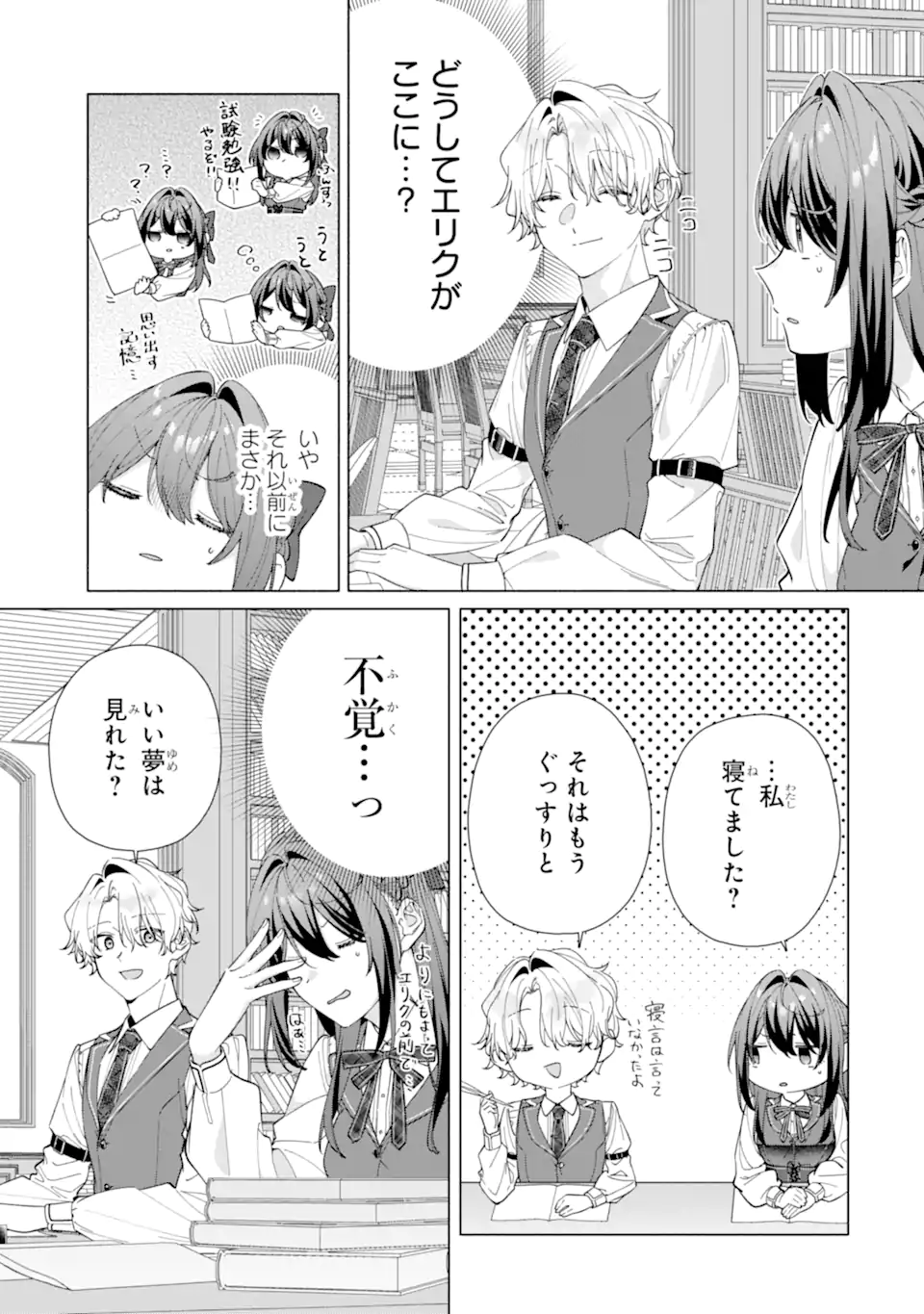 Osananajimi no Ouji-sama ga Kamatte kuru Chapter 2.1 3ページ