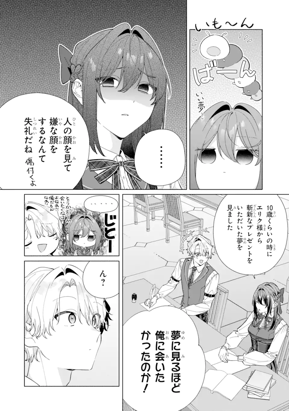 Osananajimi no Ouji-sama ga Kamatte kuru Chapter 2.1 4ページ