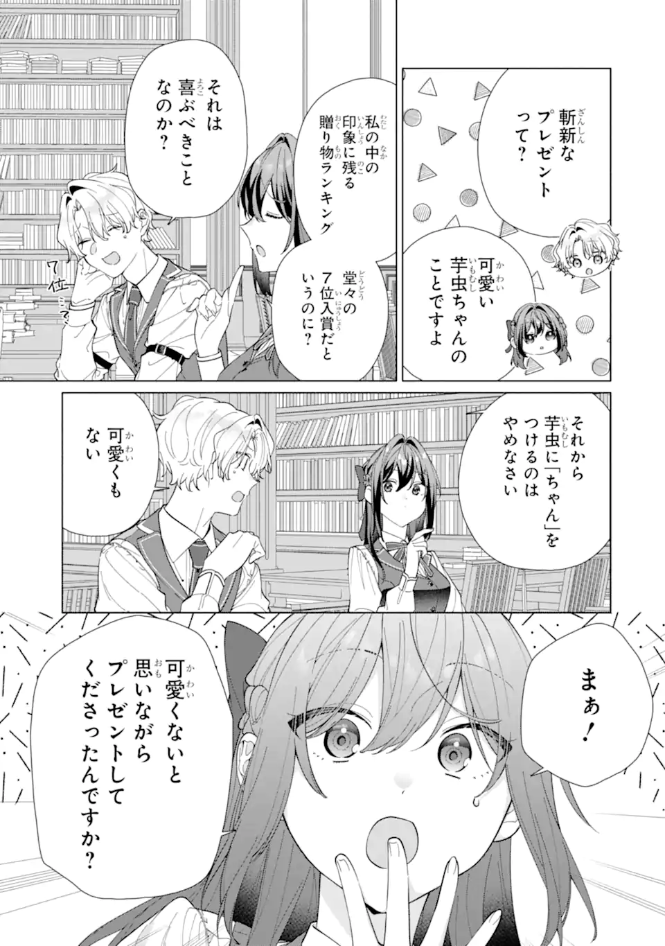 Osananajimi no Ouji-sama ga Kamatte kuru Chapter 2.1 5ページ