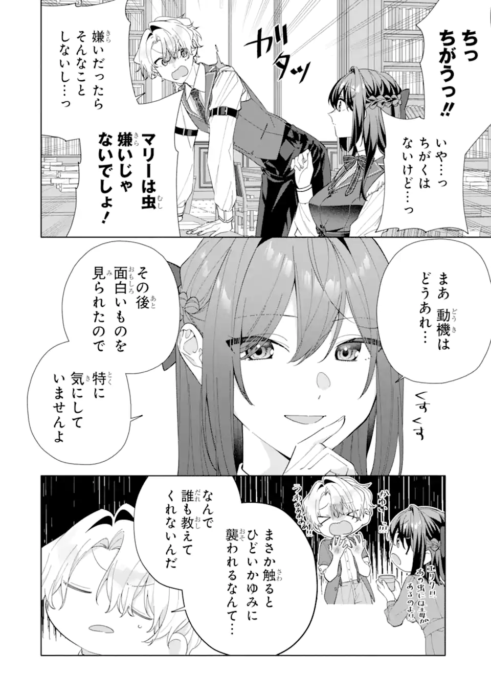 Osananajimi no Ouji-sama ga Kamatte kuru Chapter 2.1 6ページ