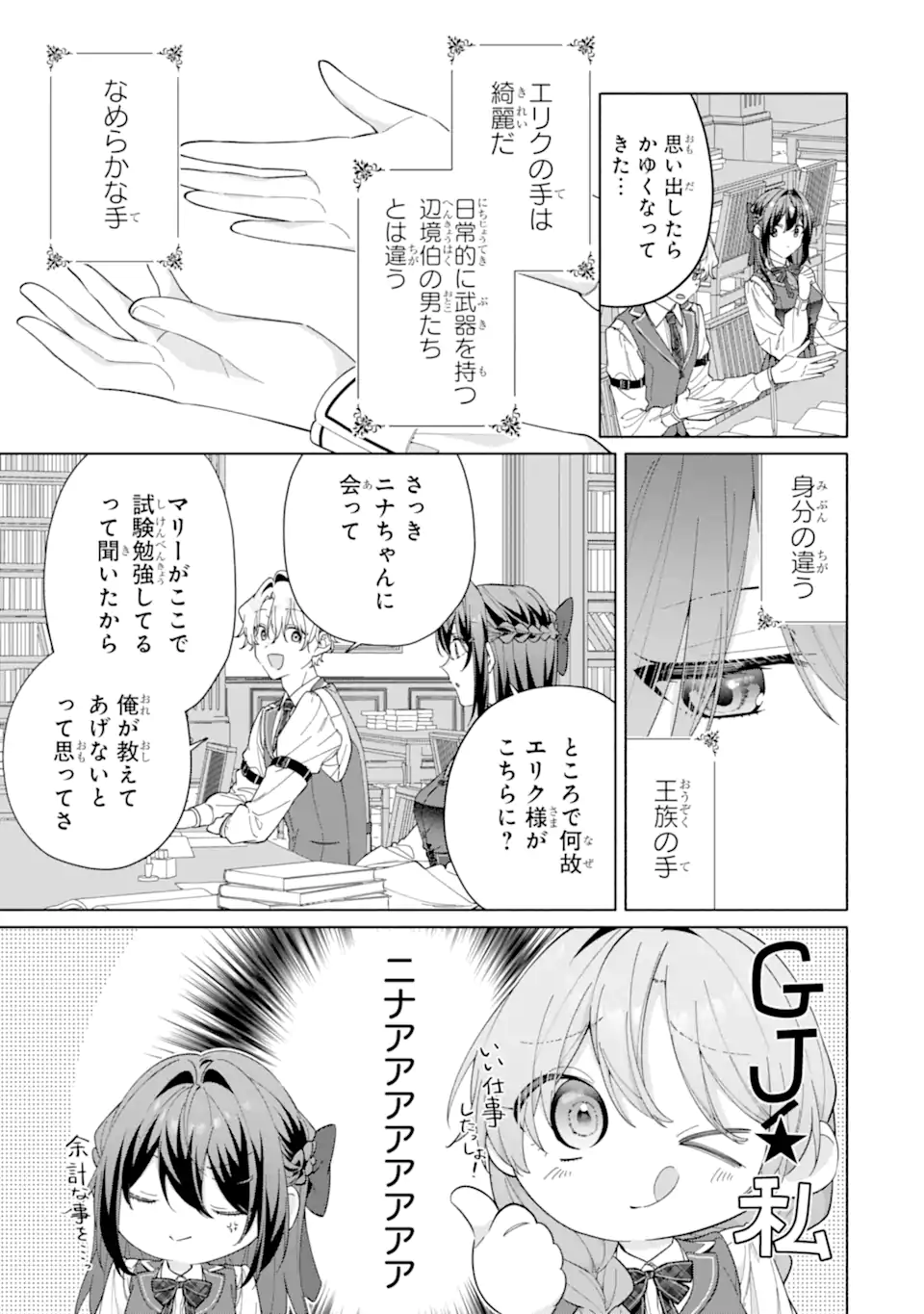 Osananajimi no Ouji-sama ga Kamatte kuru Chapter 2.1 7ページ