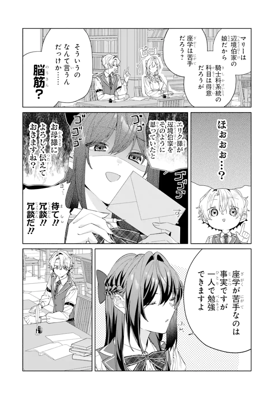 Osananajimi no Ouji-sama ga Kamatte kuru Chapter 2.1 8ページ