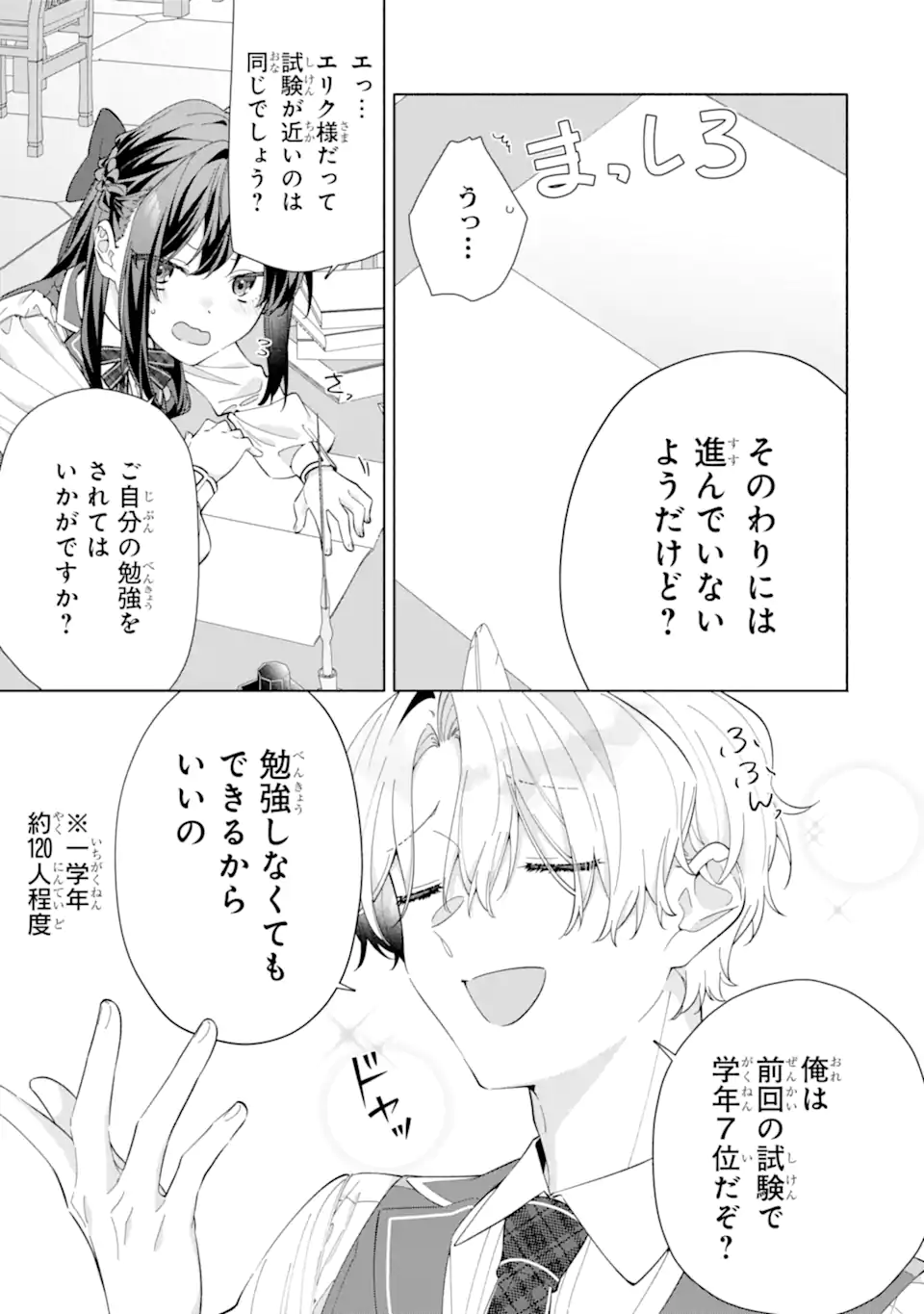 Osananajimi no Ouji-sama ga Kamatte kuru Chapter 2.1 9ページ