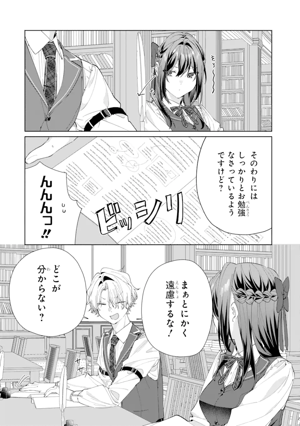 Osananajimi no Ouji-sama ga Kamatte kuru Chapter 2.1 10ページ