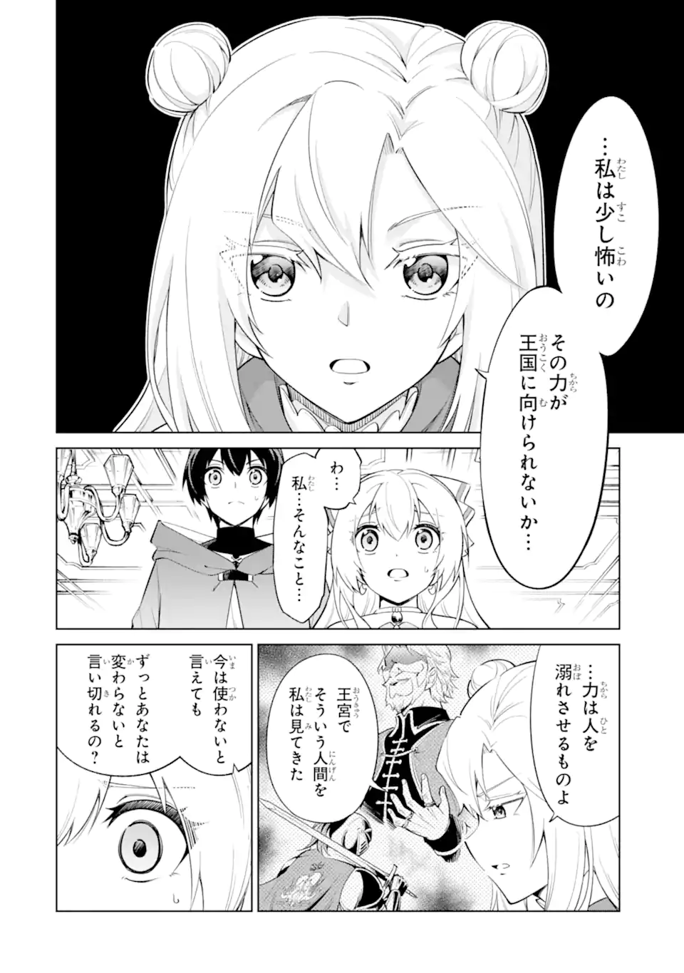 Ohitoyoshi Boukensha, Tensei Shoujo wo Hiroimashita Chapter 16.4 1ページ