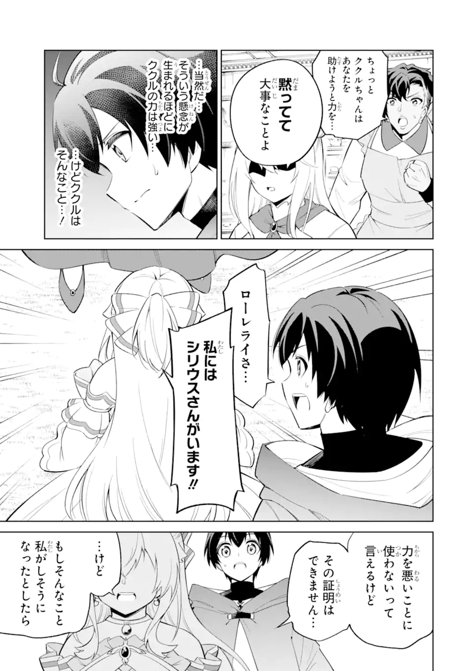 Ohitoyoshi Boukensha, Tensei Shoujo wo Hiroimashita Chapter 16.4 2ページ