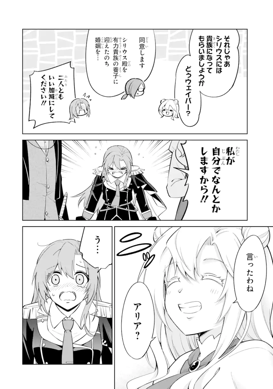 Ohitoyoshi Boukensha, Tensei Shoujo wo Hiroimashita Chapter 16.4 11ページ