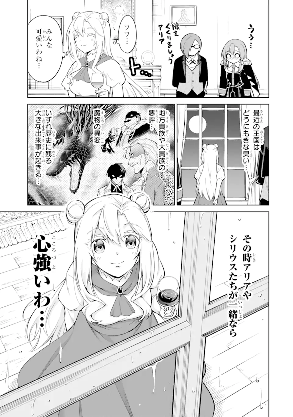 Ohitoyoshi Boukensha, Tensei Shoujo wo Hiroimashita Chapter 16.4 12ページ