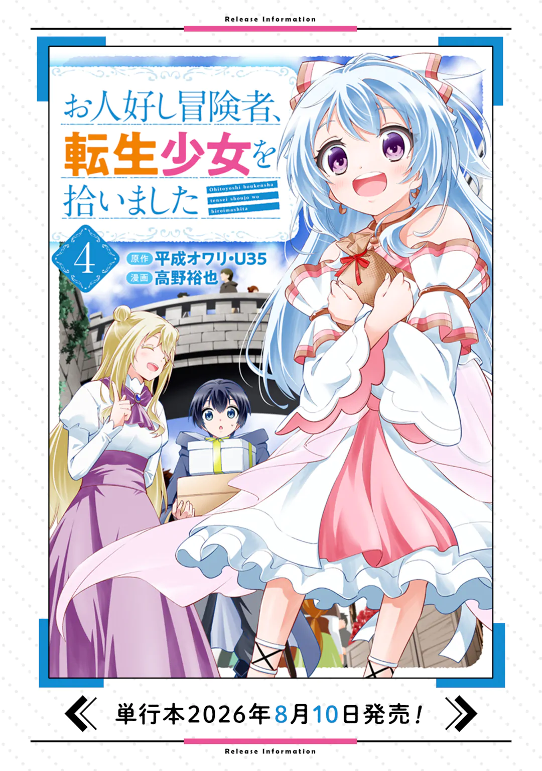 Ohitoyoshi Boukensha, Tensei Shoujo wo Hiroimashita Chapter 16.4 13ページ