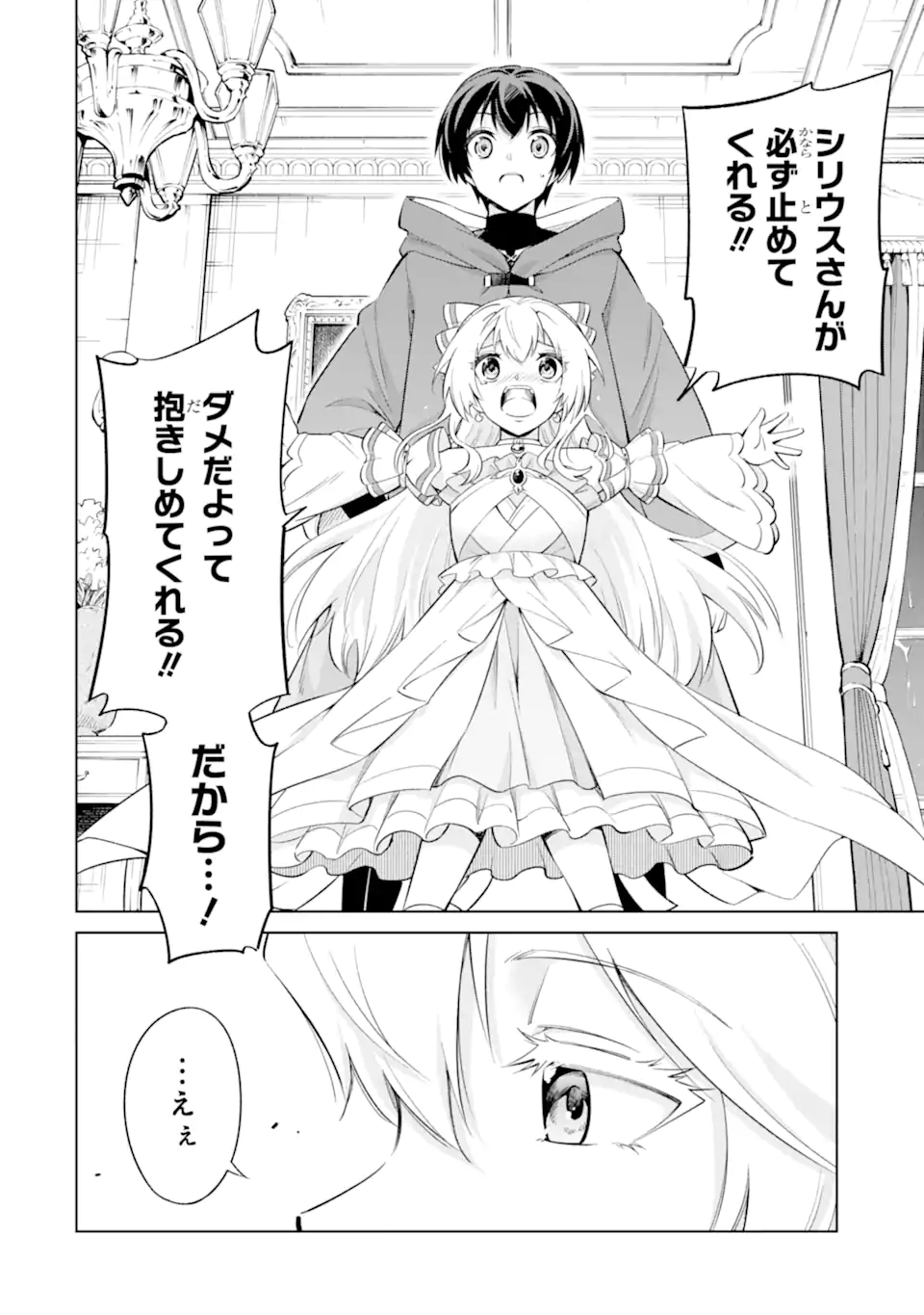 Ohitoyoshi Boukensha, Tensei Shoujo wo Hiroimashita Chapter 16.4 3ページ