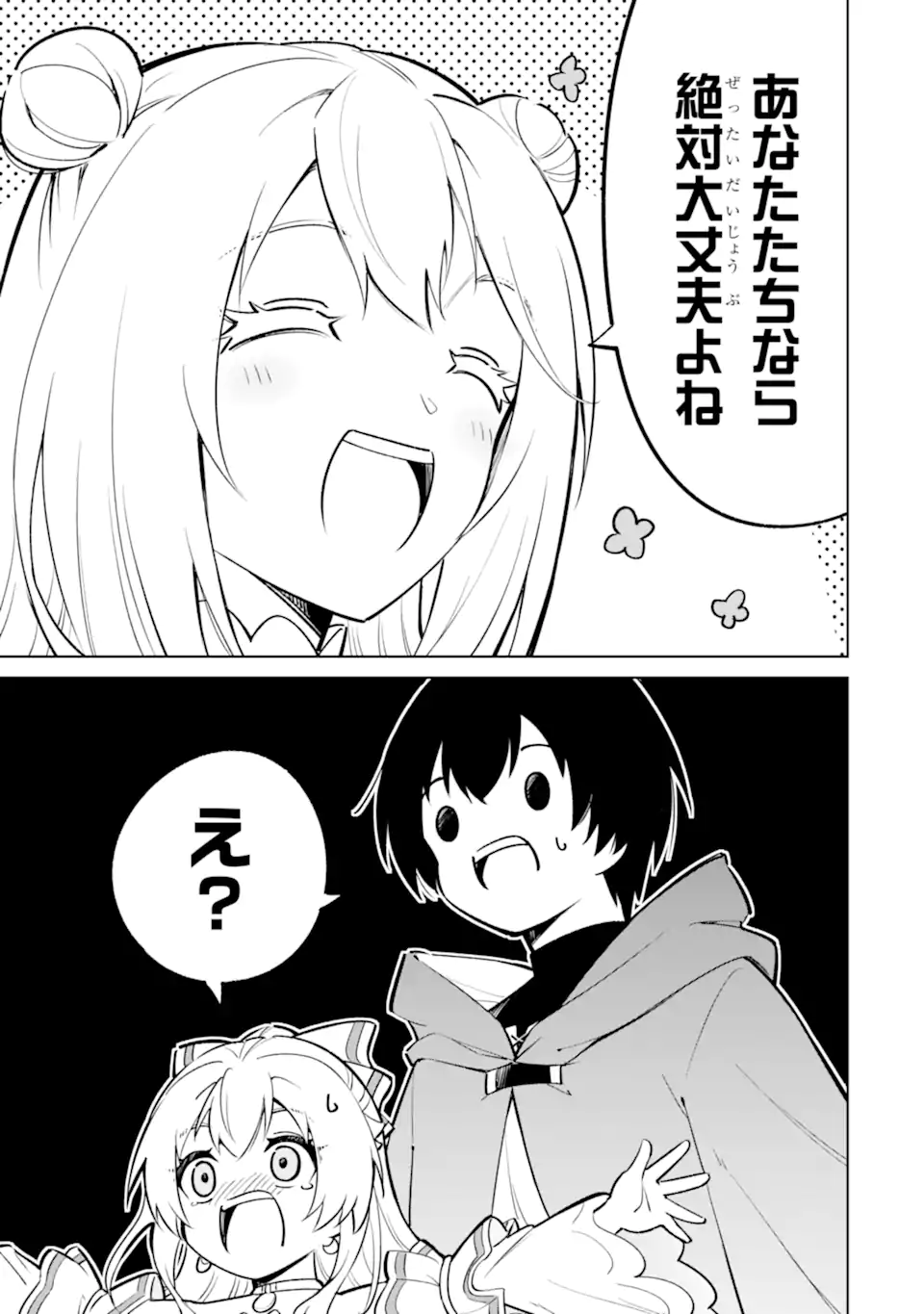 Ohitoyoshi Boukensha, Tensei Shoujo wo Hiroimashita Chapter 16.4 4ページ