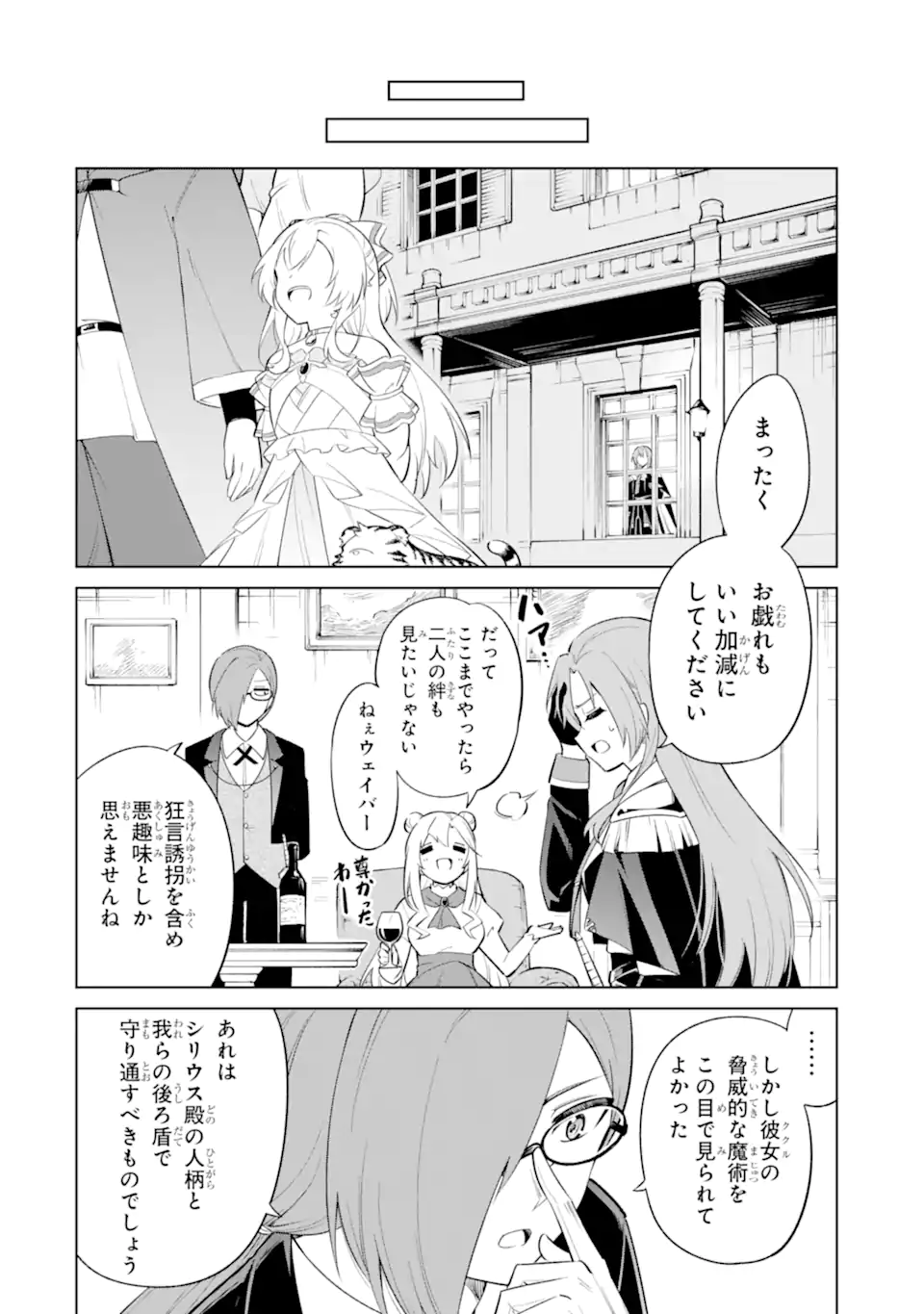 Ohitoyoshi Boukensha, Tensei Shoujo wo Hiroimashita Chapter 16.4 5ページ