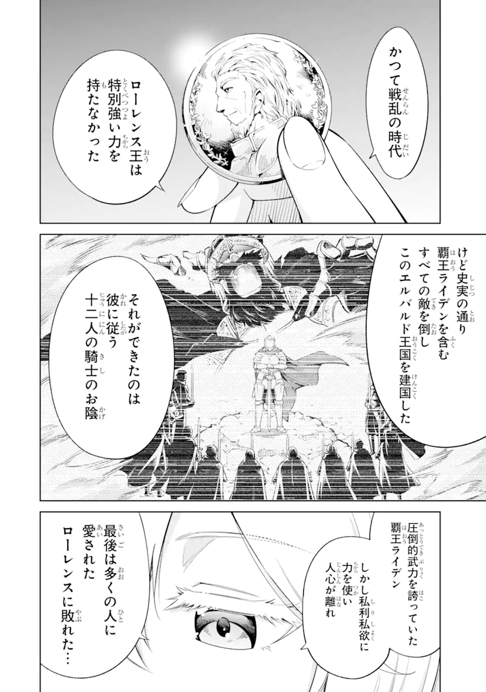 Ohitoyoshi Boukensha, Tensei Shoujo wo Hiroimashita Chapter 16.4 7ページ