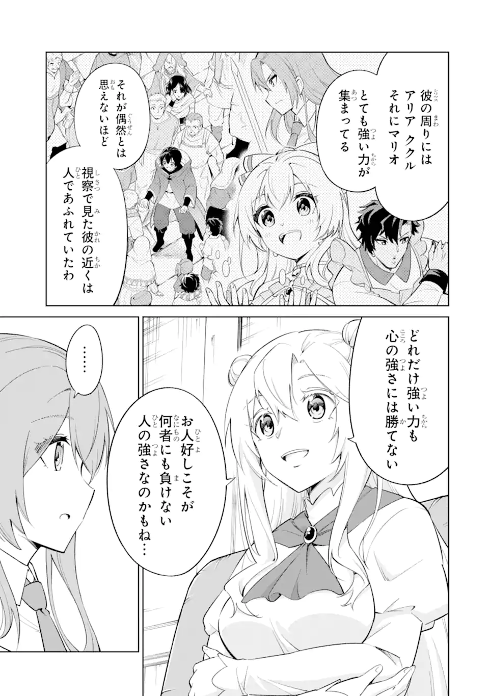 Ohitoyoshi Boukensha, Tensei Shoujo wo Hiroimashita Chapter 16.4 8ページ