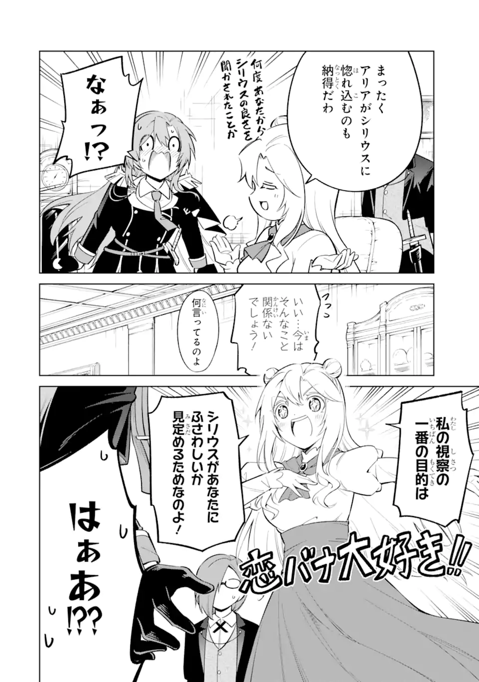 Ohitoyoshi Boukensha, Tensei Shoujo wo Hiroimashita Chapter 16.4 9ページ