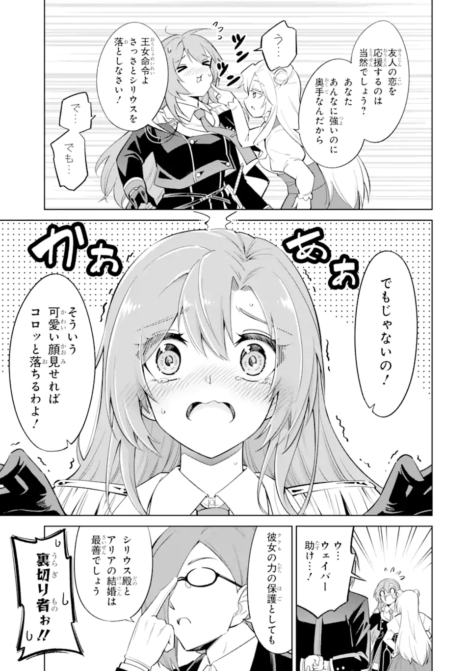 Ohitoyoshi Boukensha, Tensei Shoujo wo Hiroimashita Chapter 16.4 10ページ
