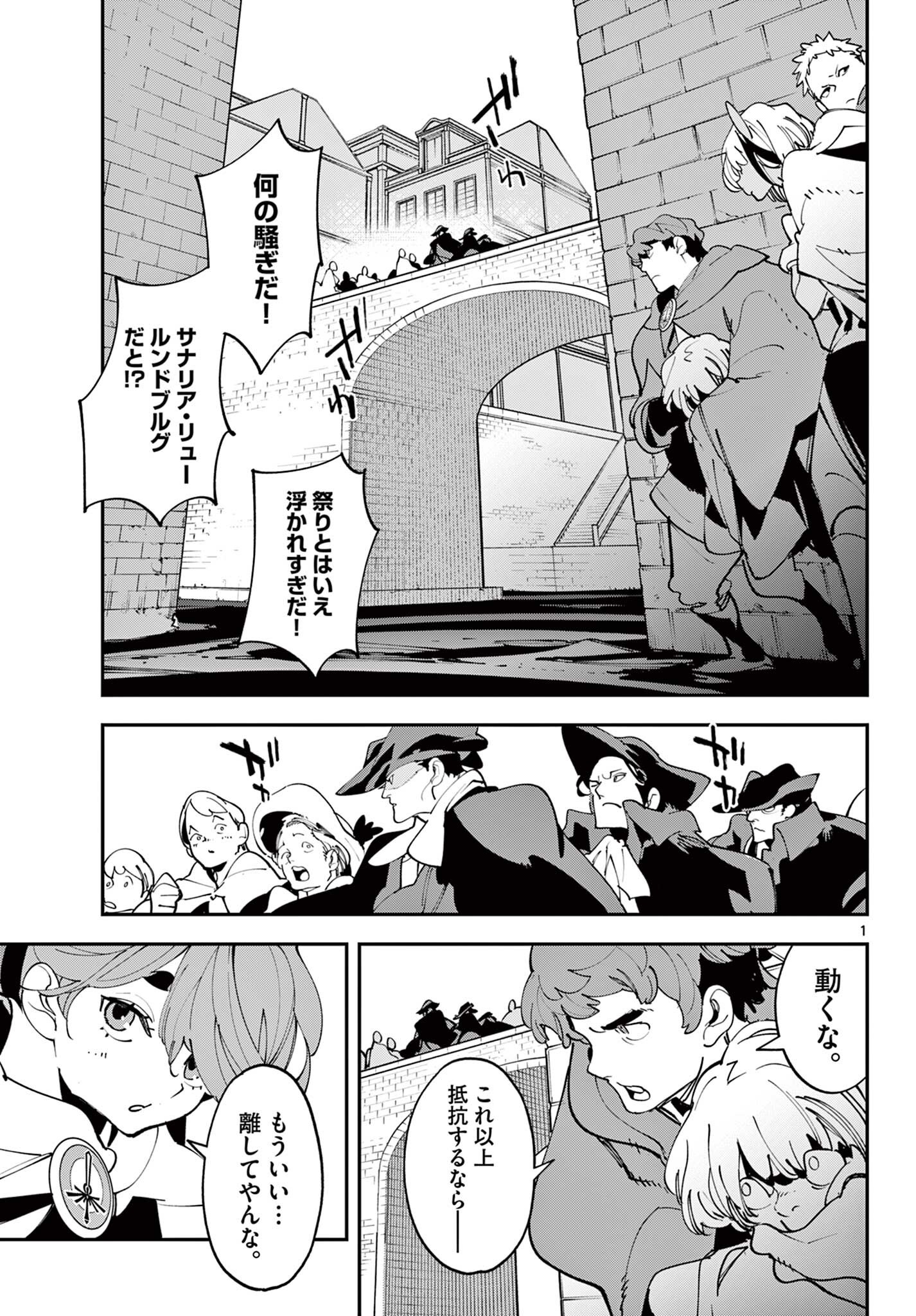Ninkyou Tensei: Isekai no Yakuzahime Chapter 83.1 1ページ