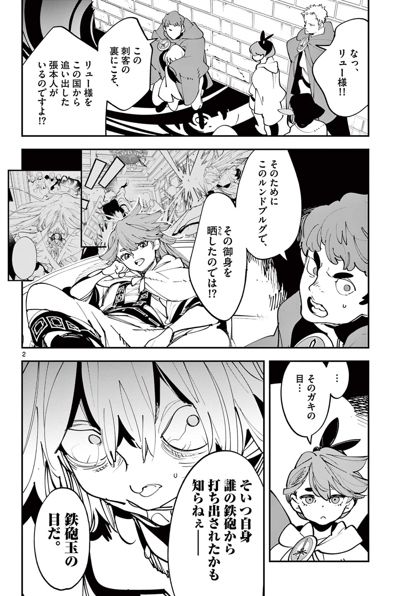 Ninkyou Tensei: Isekai no Yakuzahime Chapter 83.1 2ページ
