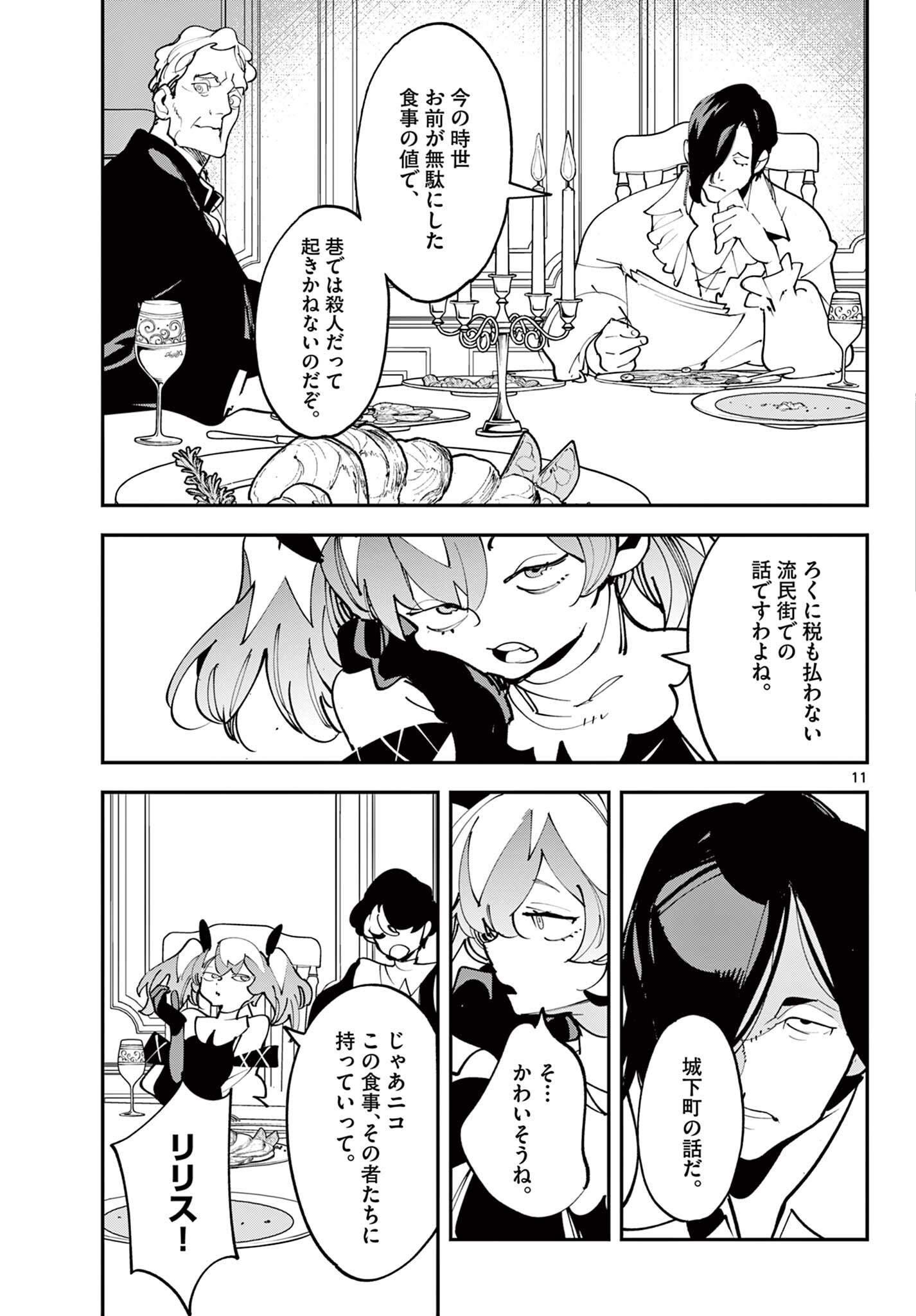 Ninkyou Tensei: Isekai no Yakuzahime Chapter 83.1 11ページ