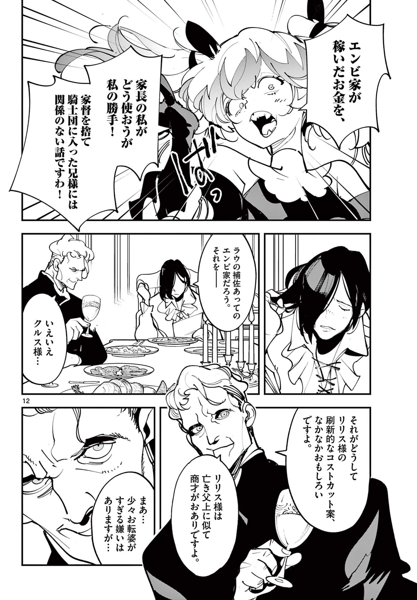 Ninkyou Tensei: Isekai no Yakuzahime Chapter 83.1 12ページ