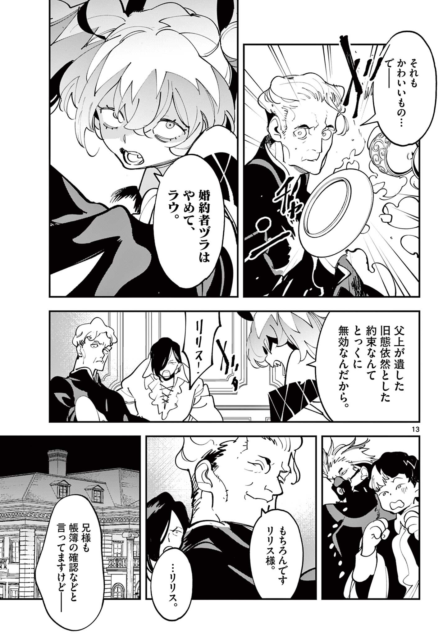 Ninkyou Tensei: Isekai no Yakuzahime Chapter 83.1 13ページ