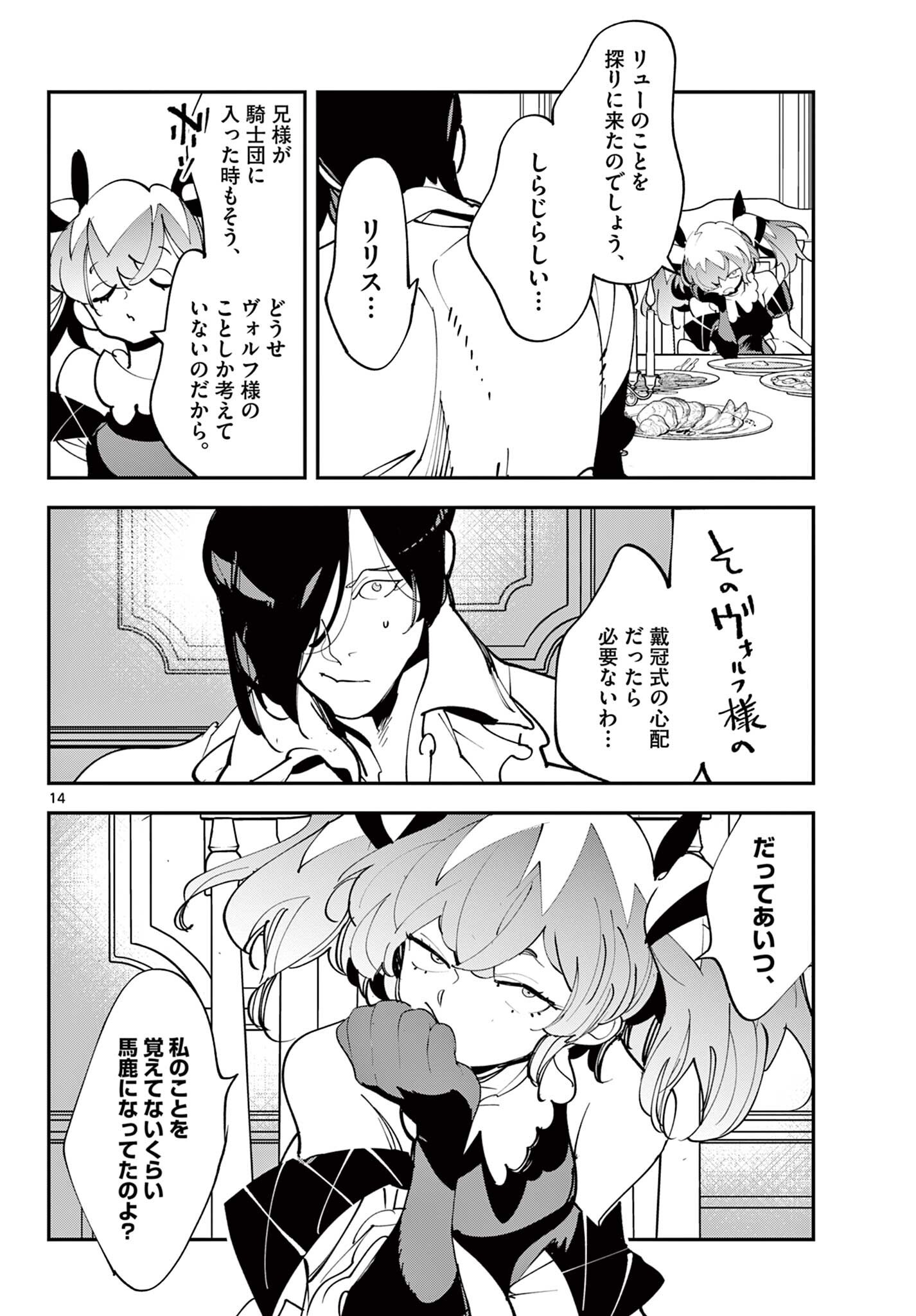 Ninkyou Tensei: Isekai no Yakuzahime Chapter 83.1 14ページ