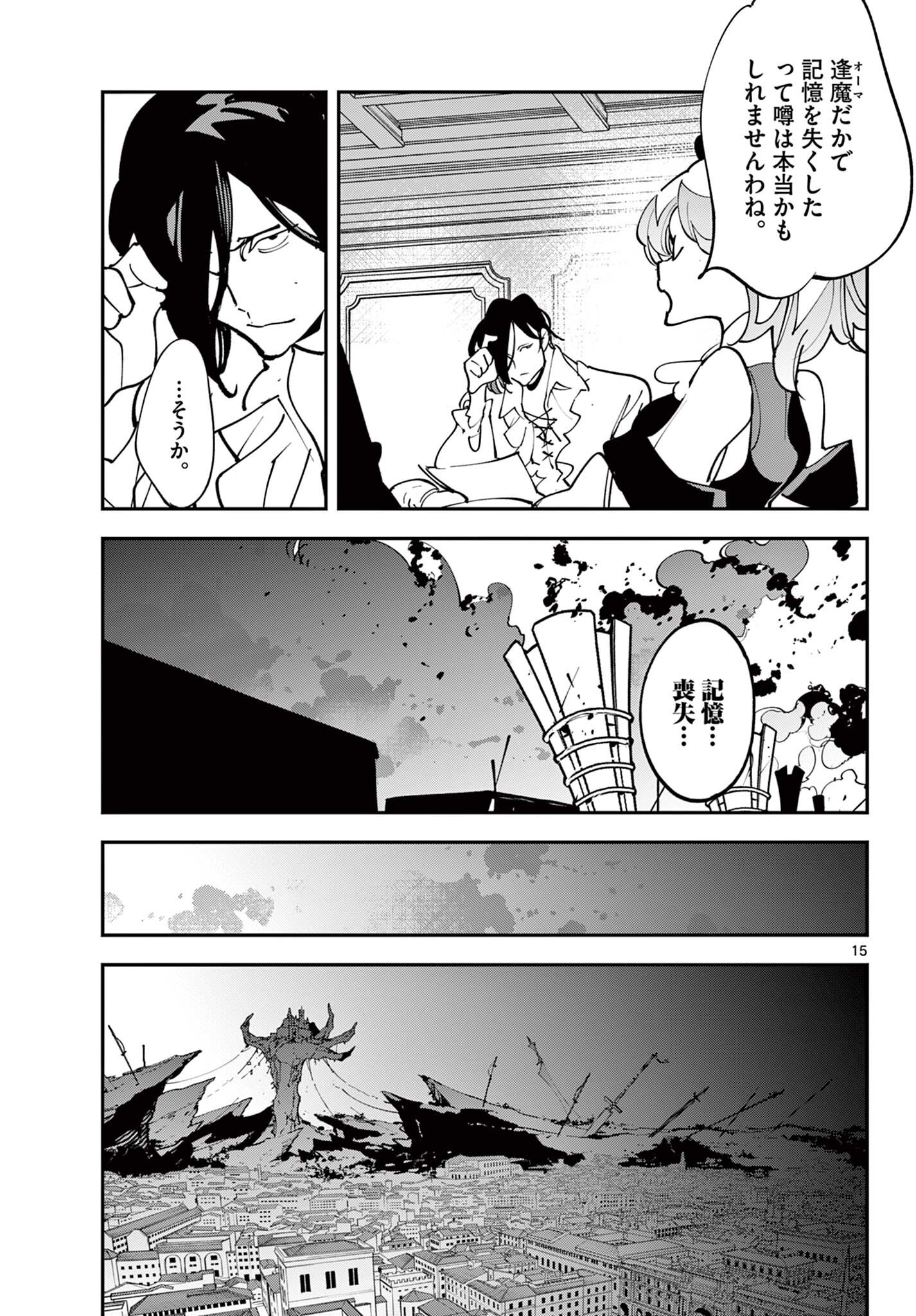 Ninkyou Tensei: Isekai no Yakuzahime Chapter 83.1 15ページ