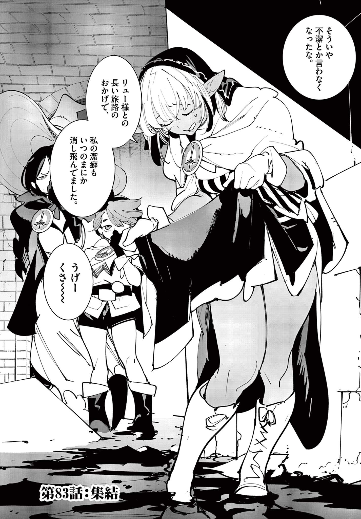 Ninkyou Tensei: Isekai no Yakuzahime Chapter 83.1 3ページ