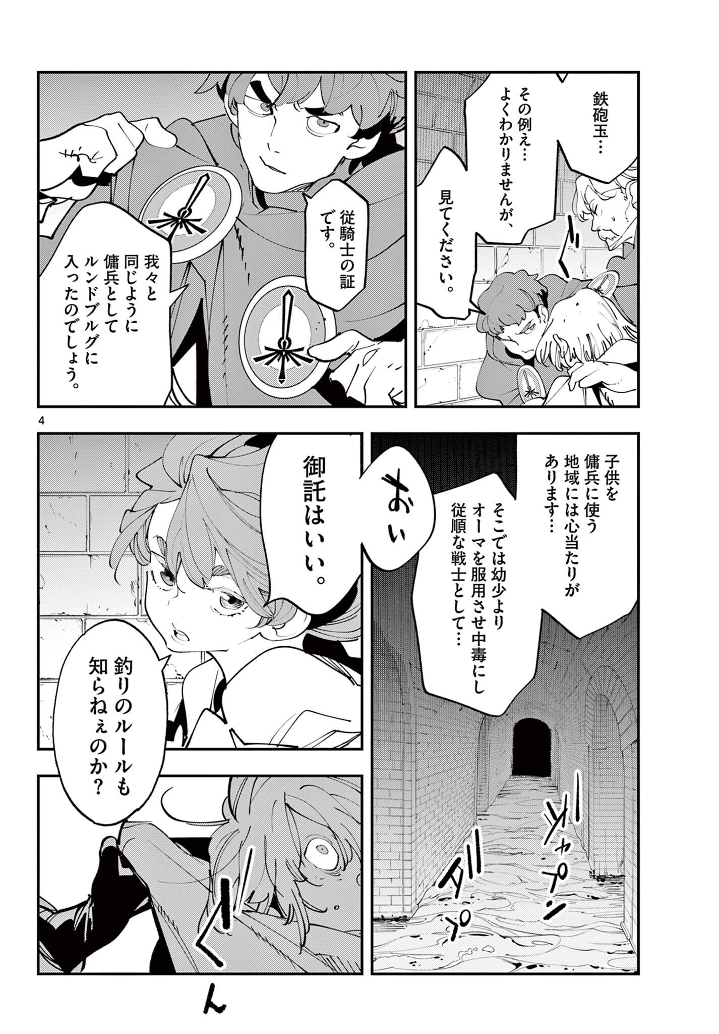 Ninkyou Tensei: Isekai no Yakuzahime Chapter 83.1 4ページ