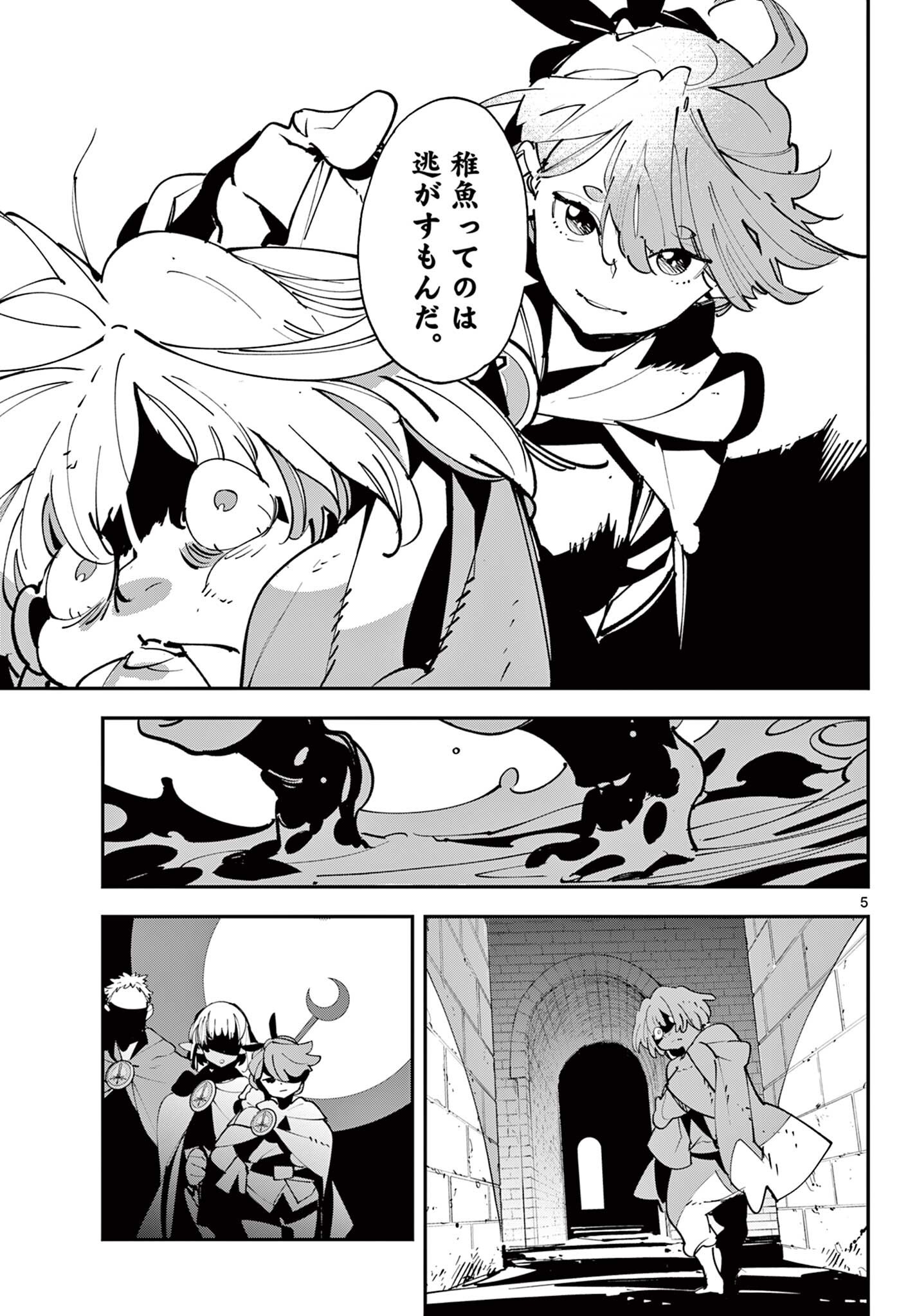Ninkyou Tensei: Isekai no Yakuzahime Chapter 83.1 5ページ