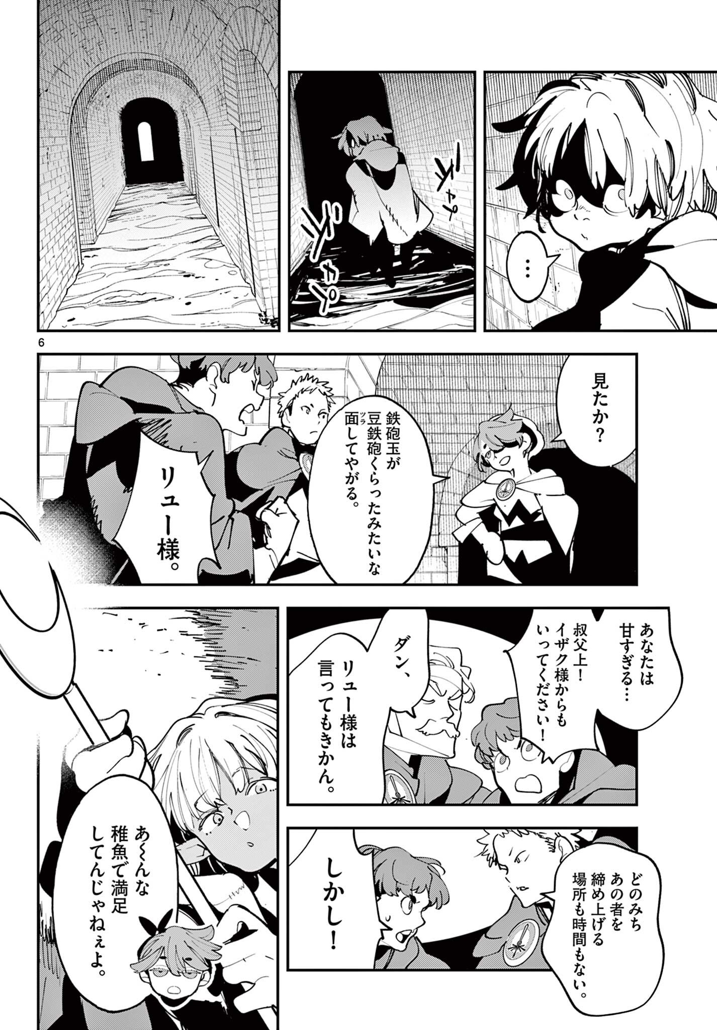 Ninkyou Tensei: Isekai no Yakuzahime Chapter 83.1 6ページ