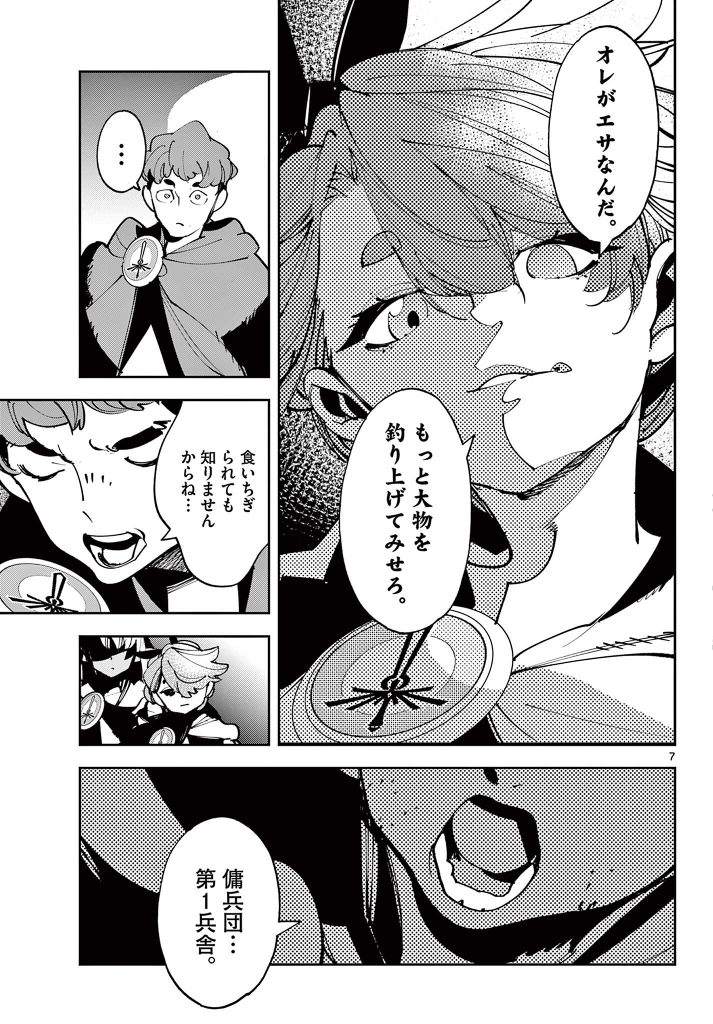 Ninkyou Tensei: Isekai no Yakuzahime Chapter 83.1 7ページ