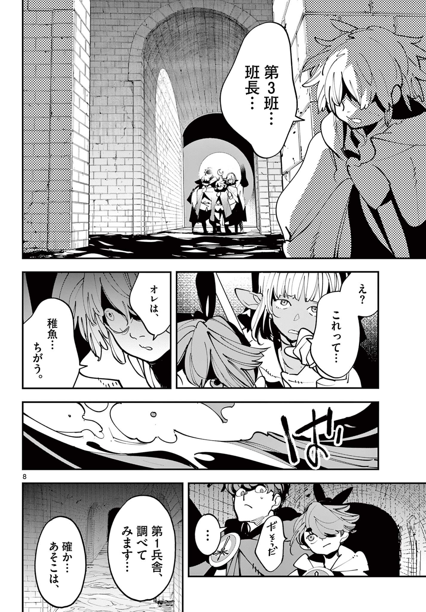Ninkyou Tensei: Isekai no Yakuzahime Chapter 83.1 8ページ