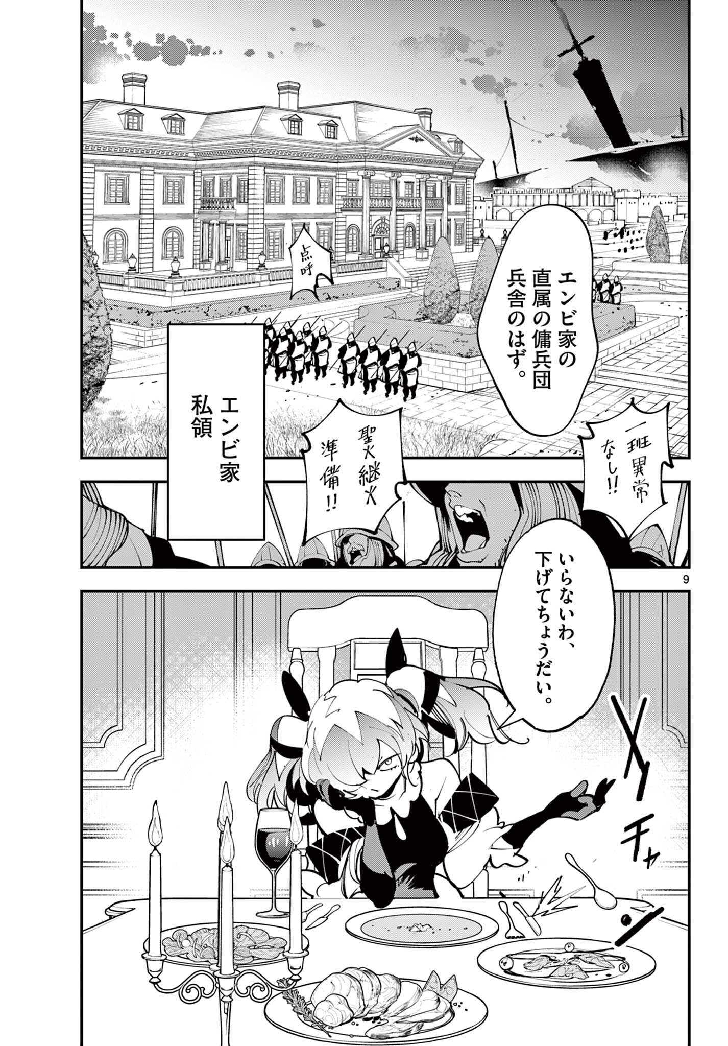 Ninkyou Tensei: Isekai no Yakuzahime Chapter 83.1 9ページ