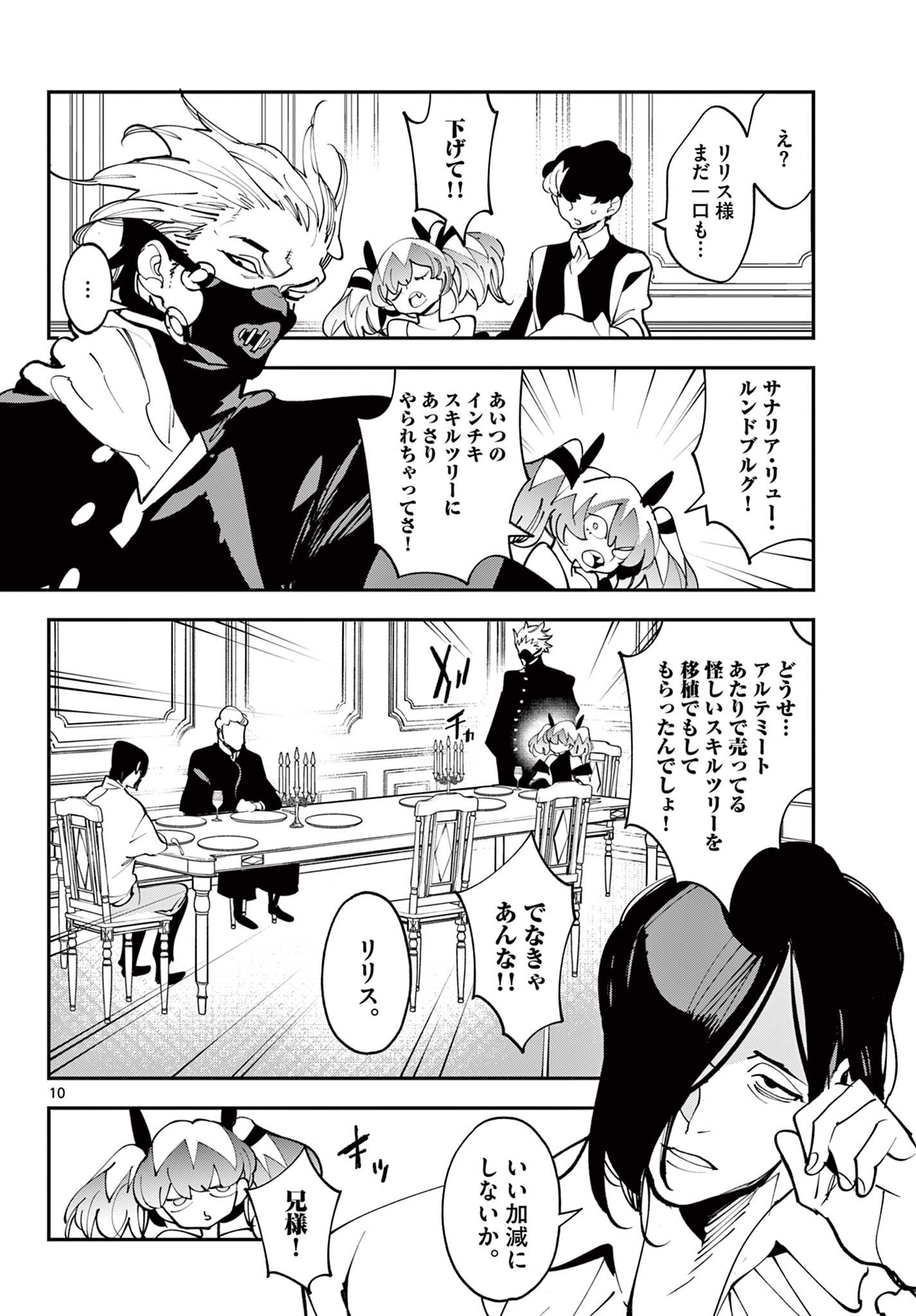 Ninkyou Tensei: Isekai no Yakuzahime Chapter 83.1 10ページ