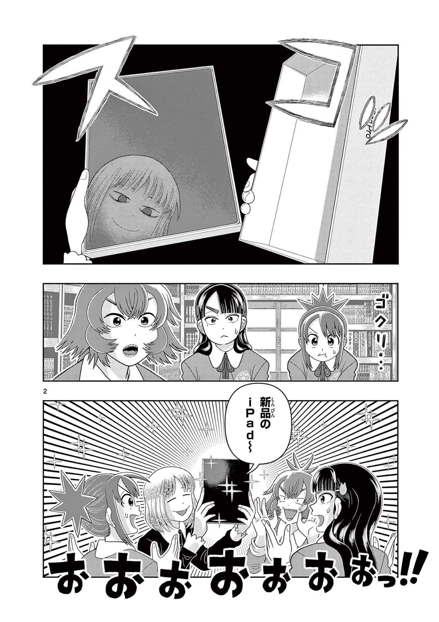 Kore Kaite Shine Chapter 43 2ページ