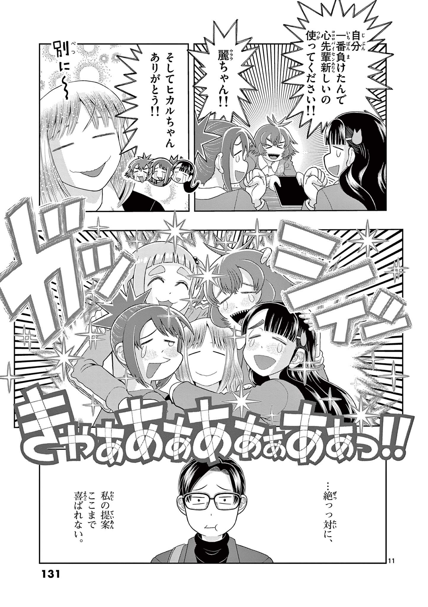 Kore Kaite Shine Chapter 43 11ページ