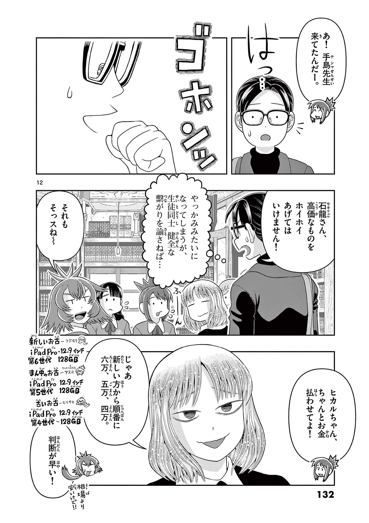 Kore Kaite Shine Chapter 43 12ページ