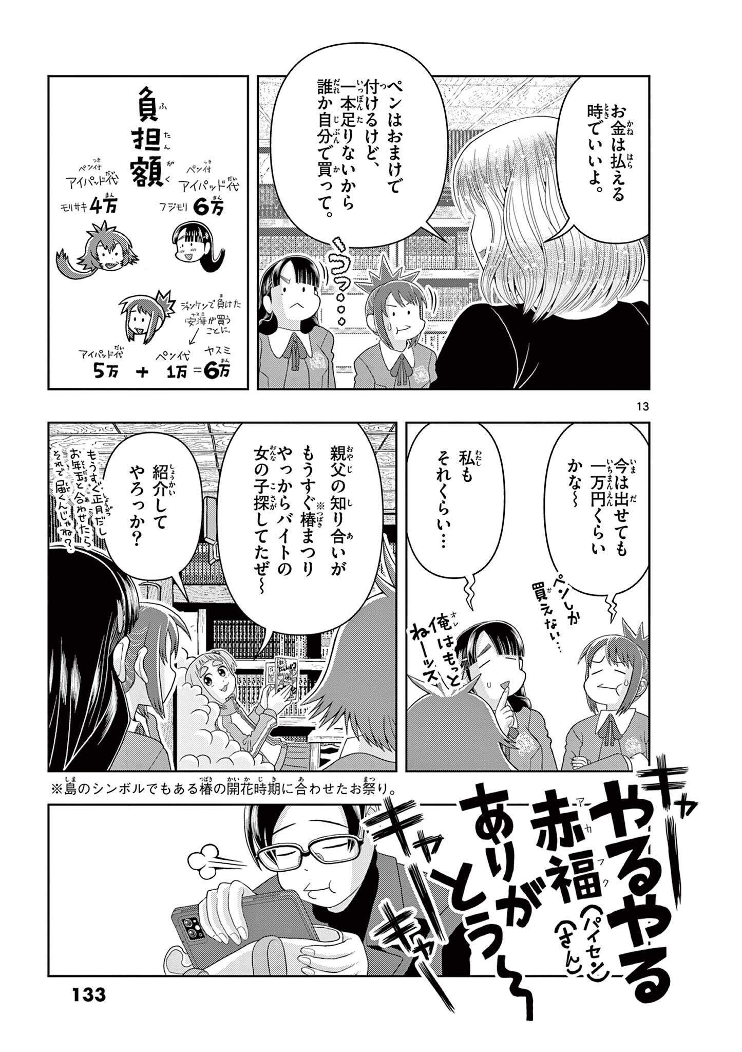 Kore Kaite Shine Chapter 43 13ページ