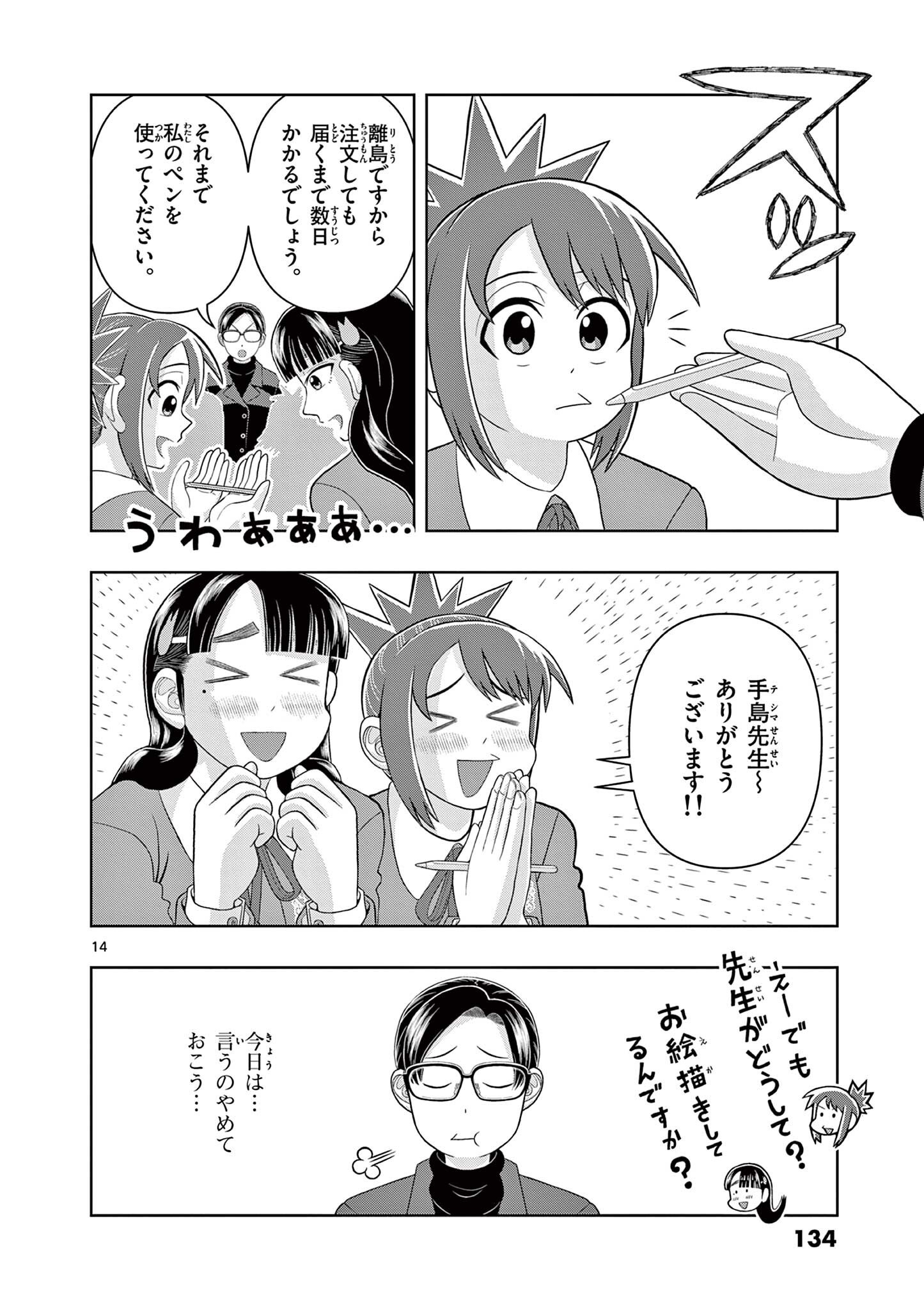 Kore Kaite Shine Chapter 43 14ページ
