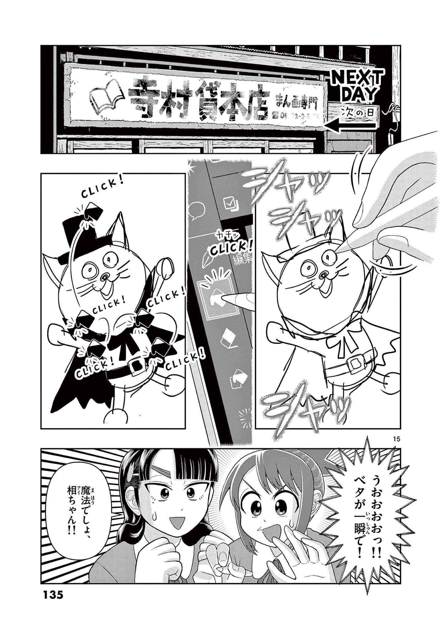 Kore Kaite Shine Chapter 43 15ページ