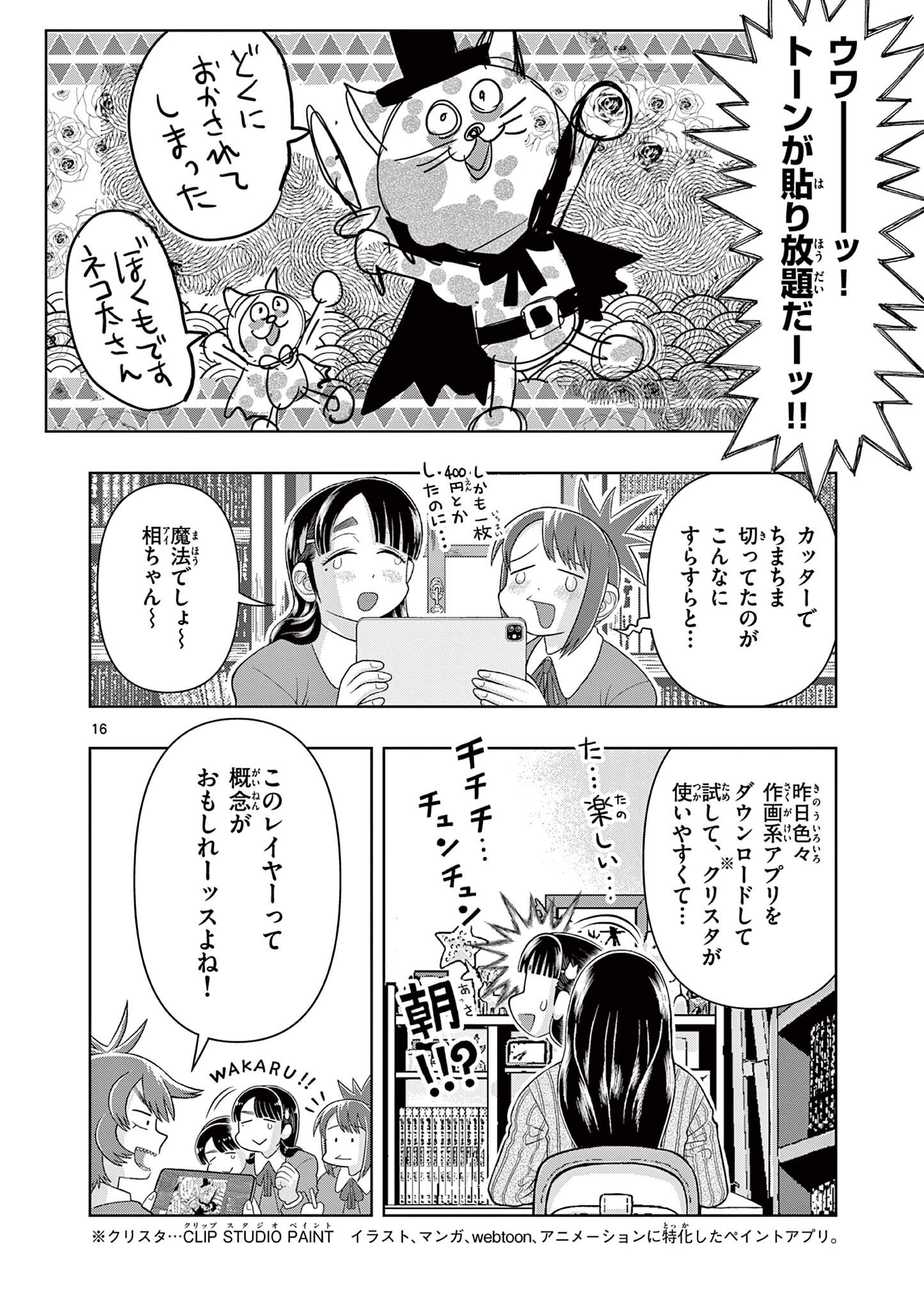 Kore Kaite Shine Chapter 43 16ページ